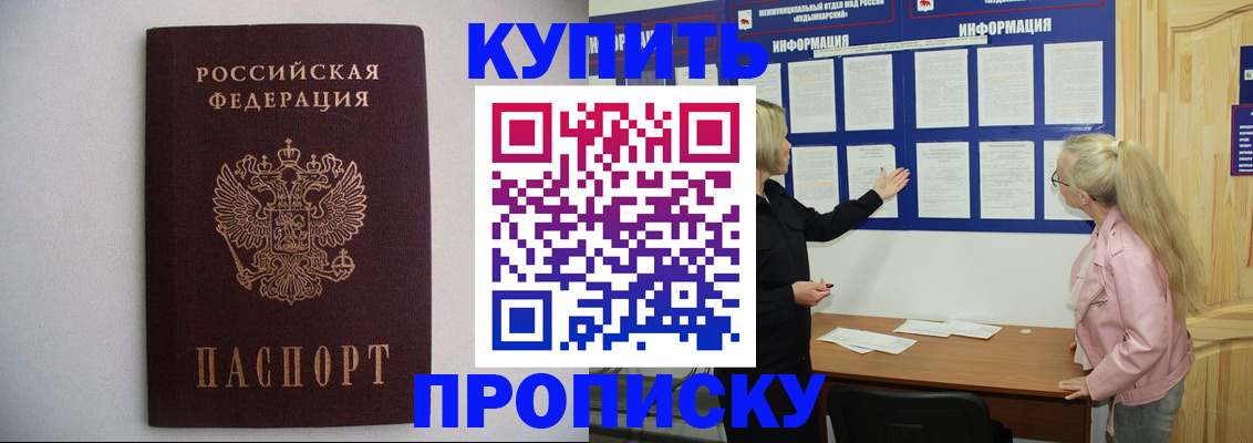 прописка гарантия в Унече