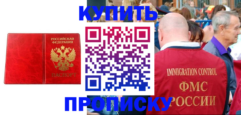 прописка законно в Унече