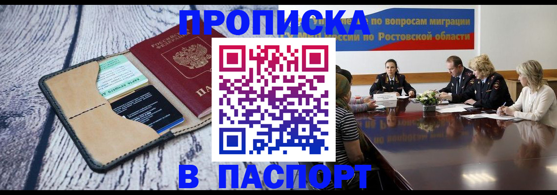 временная регистрация в Унече